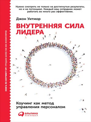 cover image of Внутренняя сила лидера